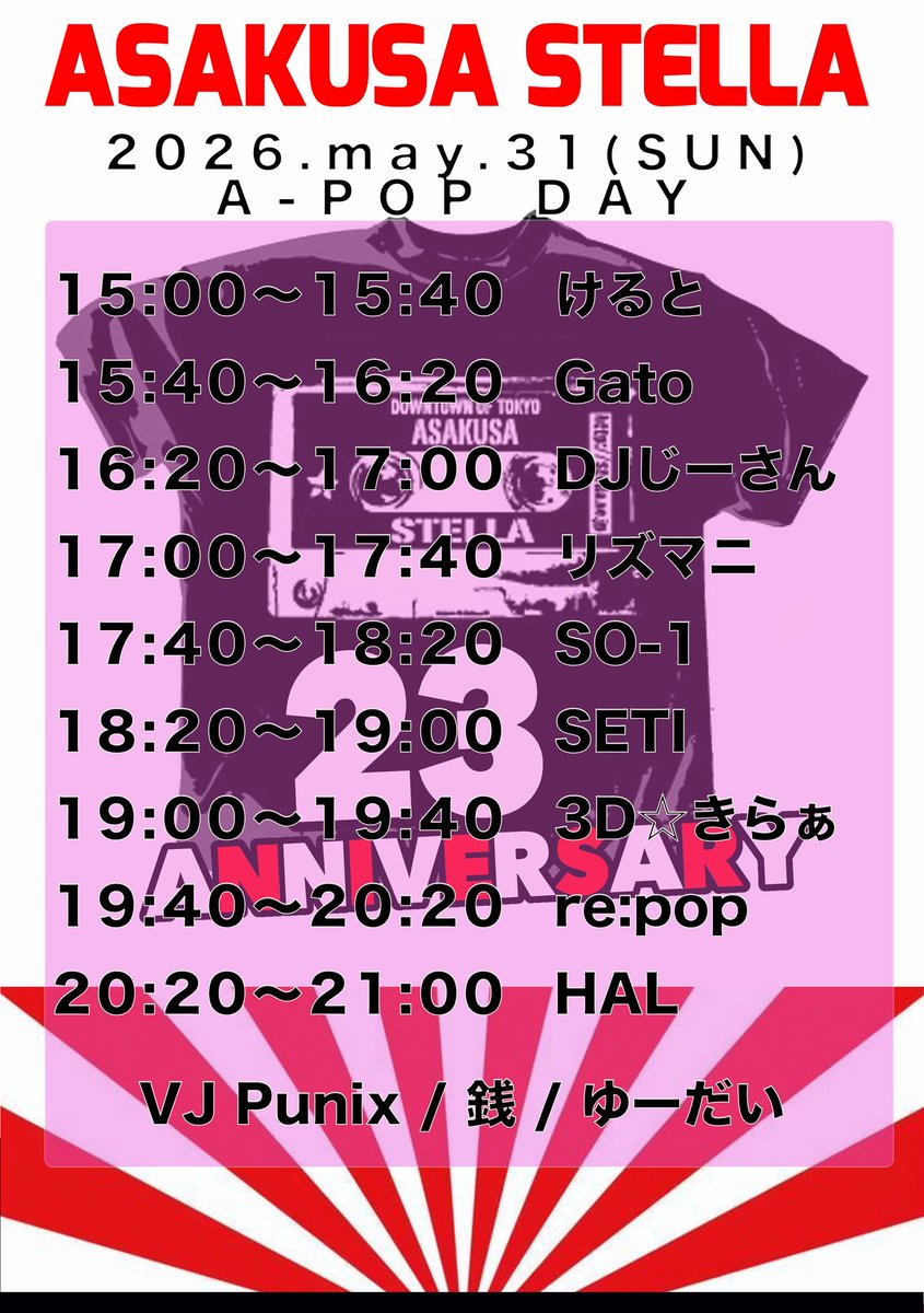 浅草Stella 23th Anniversary — 浅草 STELLA, 5.30（土）