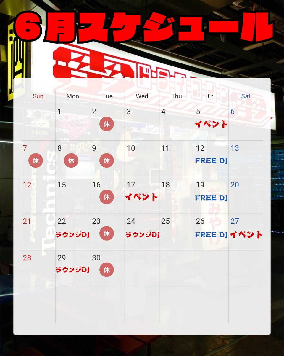 スナック地獄 flyer