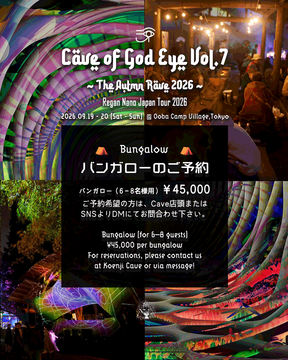 Cave of God Eye Vol.7 — Koenji Cave, 9.19（土）