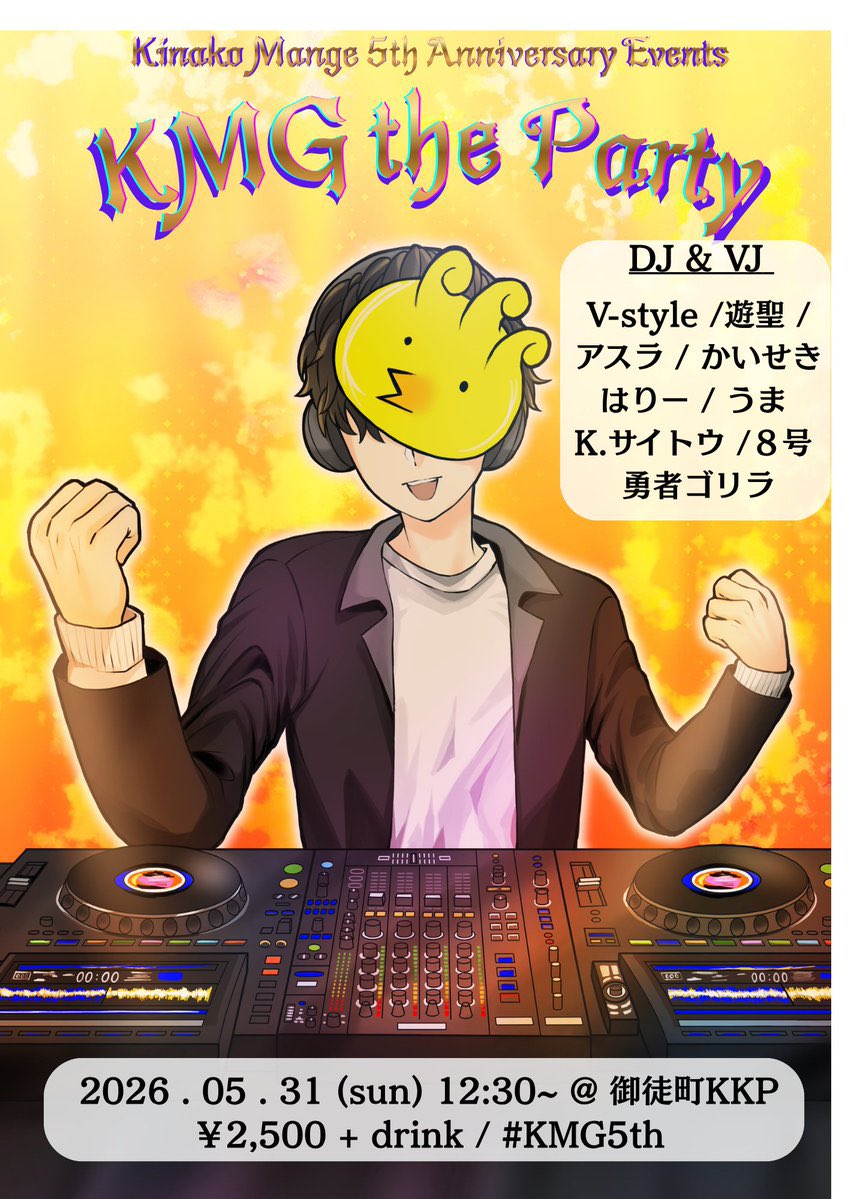 最高になろう flyer