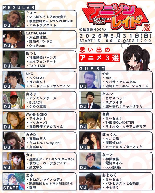 アニソンレイド REC.020 — MOGRA, 5.31（日）