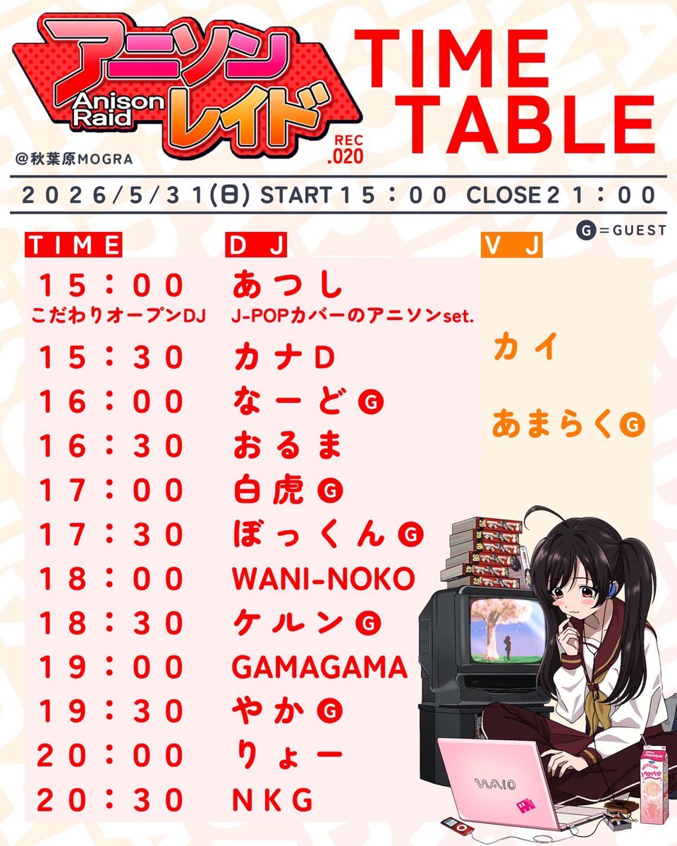 アニソンレイド REC.020 — MOGRA, 5.31（日）