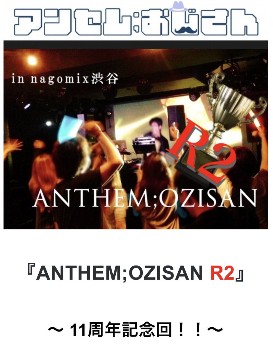 ANTHEM;OZISAN R2 — nagomix, 6.04（木）