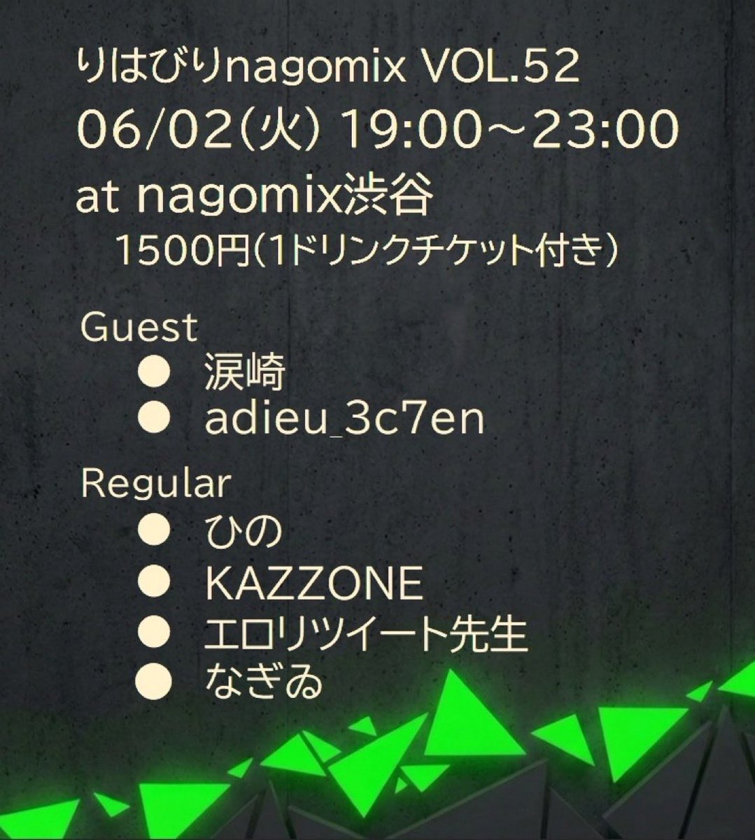 りはびりnagomix flyer
