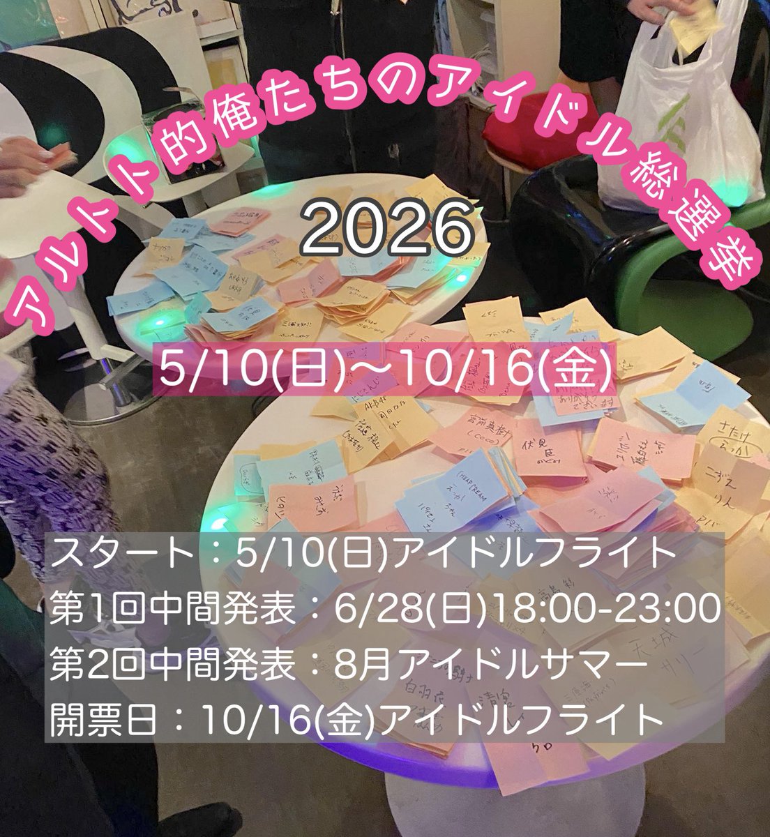 アイドルフライトvol.175 — Altoto, JUN 19 (FRI)
