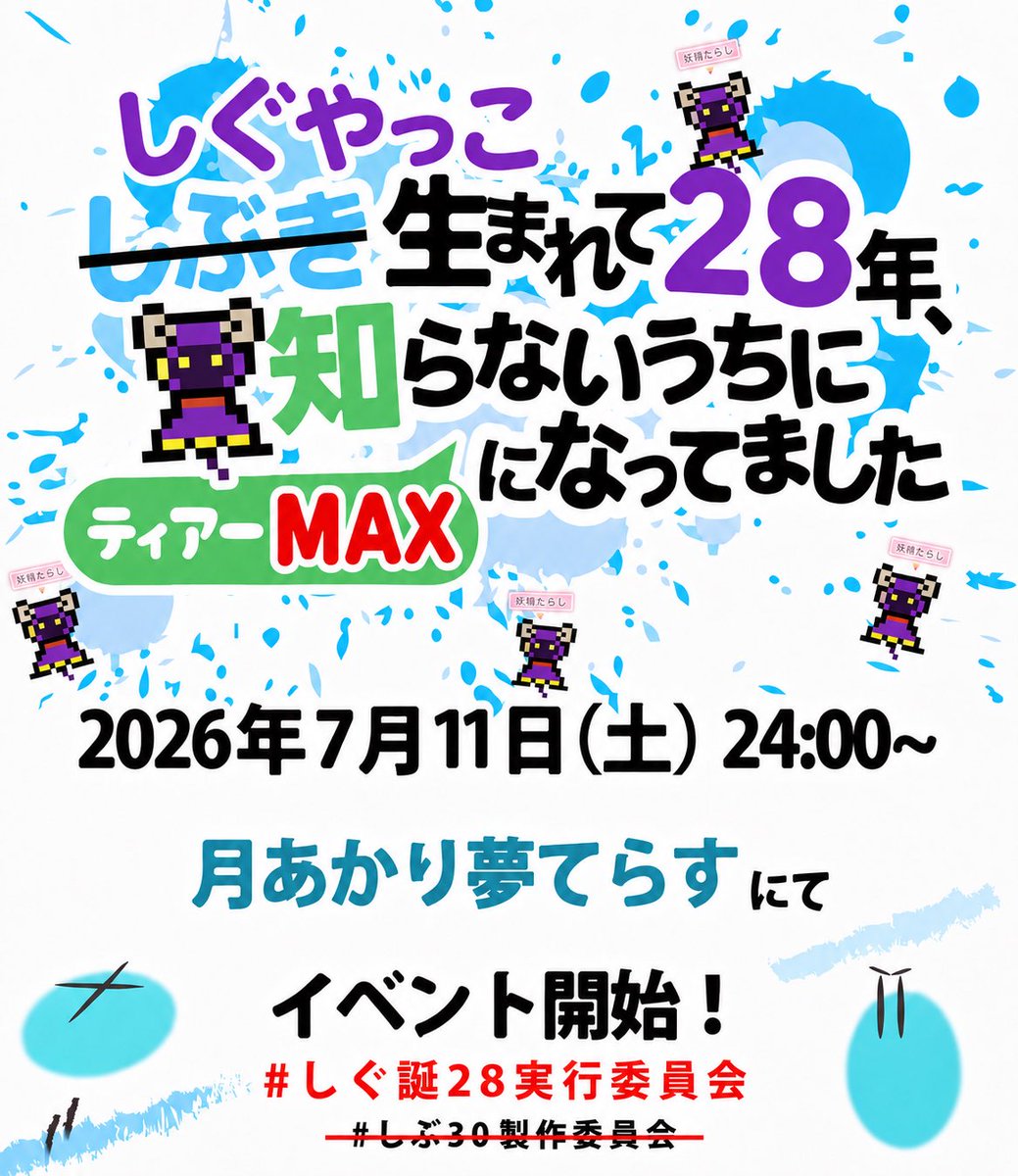 生誕祭(仮) — Tsukiakari Yume Terasu, JUL 11 (SAT)