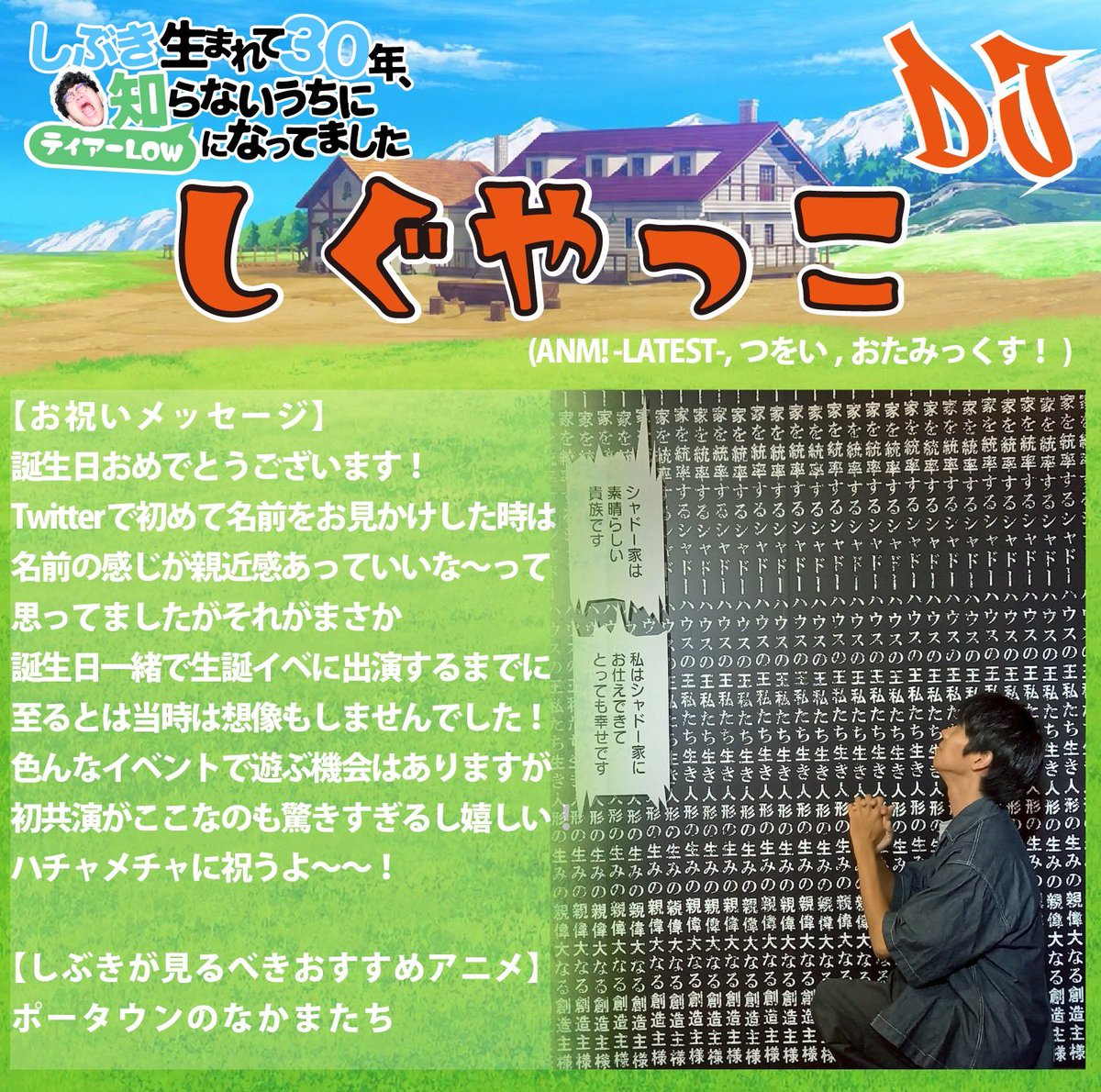生誕祭(仮) — Tsukiakari Yume Terasu, JUL 11 (SAT)
