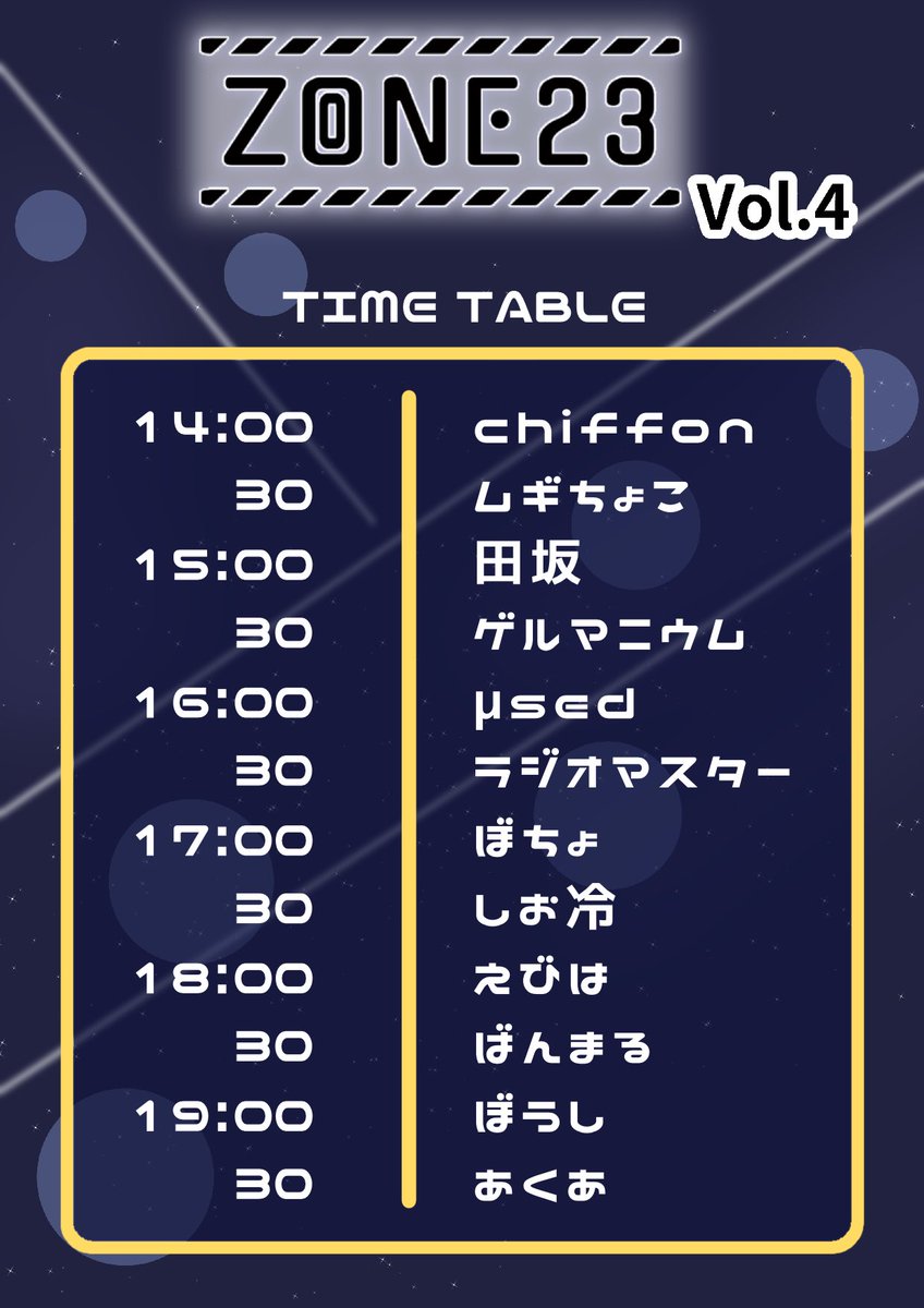 ZONE23 vol.04 — 月あかり夢てらす, 6.06（土）