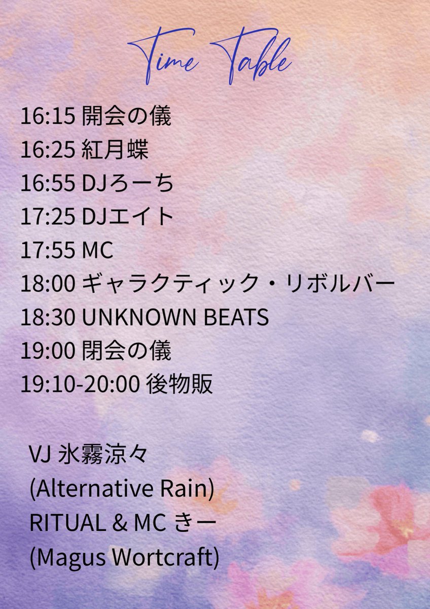 東方Sabbath〜Summer Solstice Night flyer