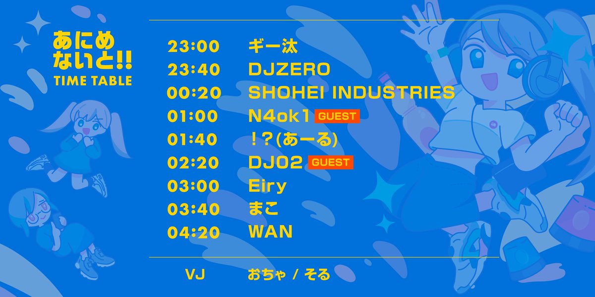 あにめないと — MOGRA, 6.05（金）