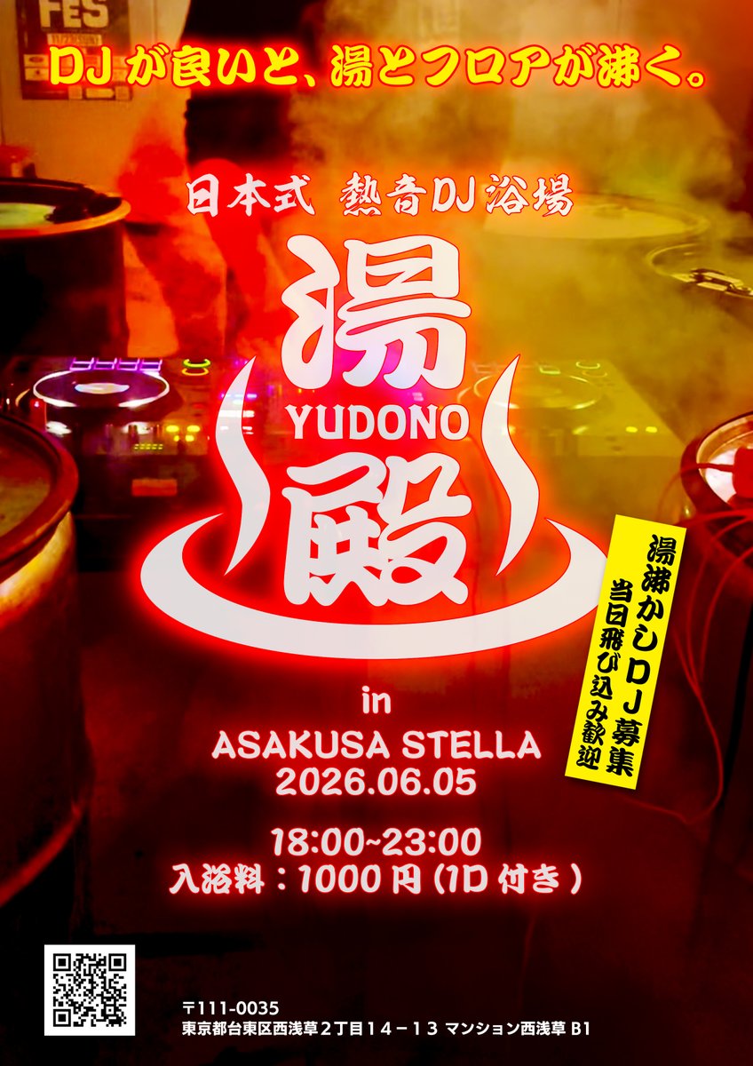 湯殿 — 浅草 STELLA, 6.05（金）