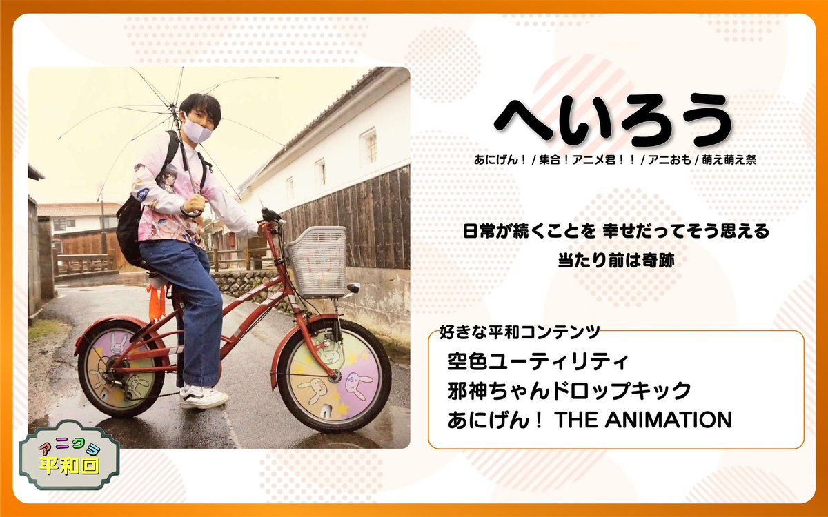 アニクラ平和回 flyer