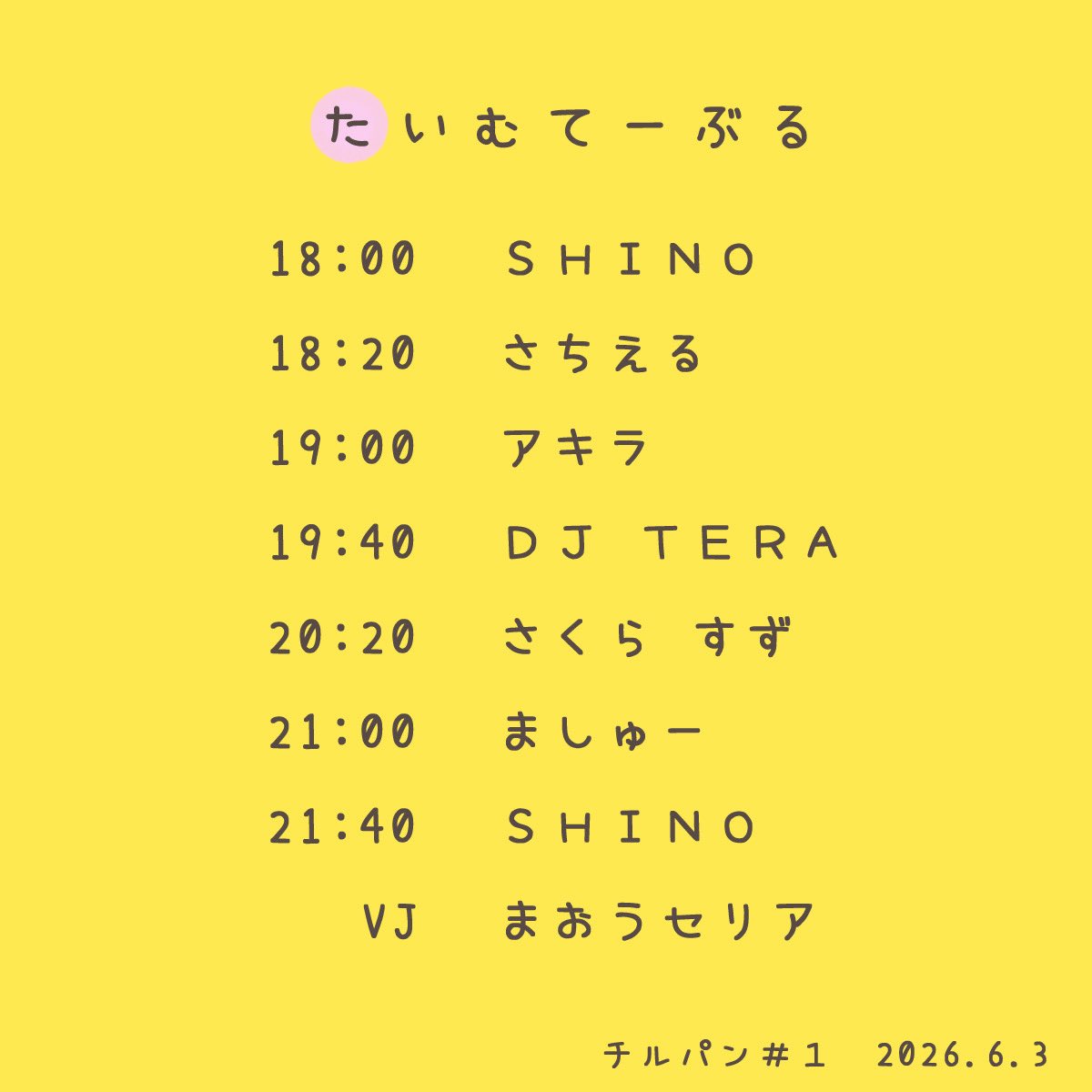 チルアウトパンダ flyer