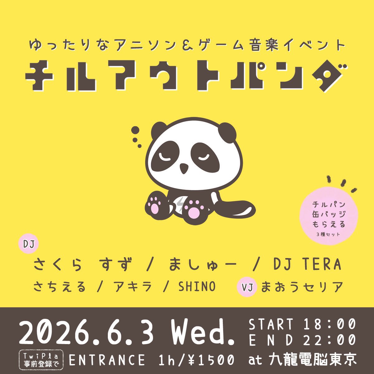 チルアウトパンダ flyer