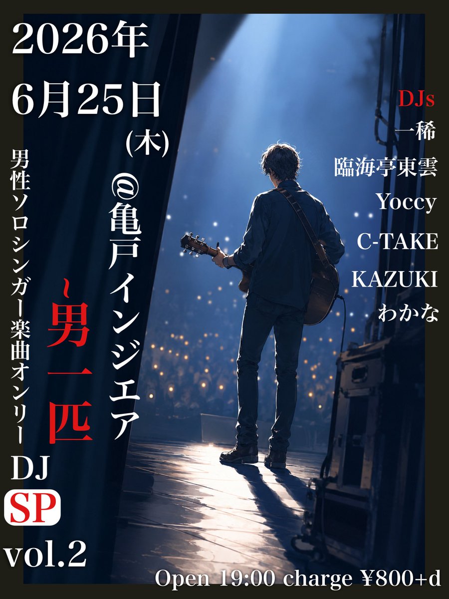  — IN THE AIR Kameido, JUN 25 (THU)
