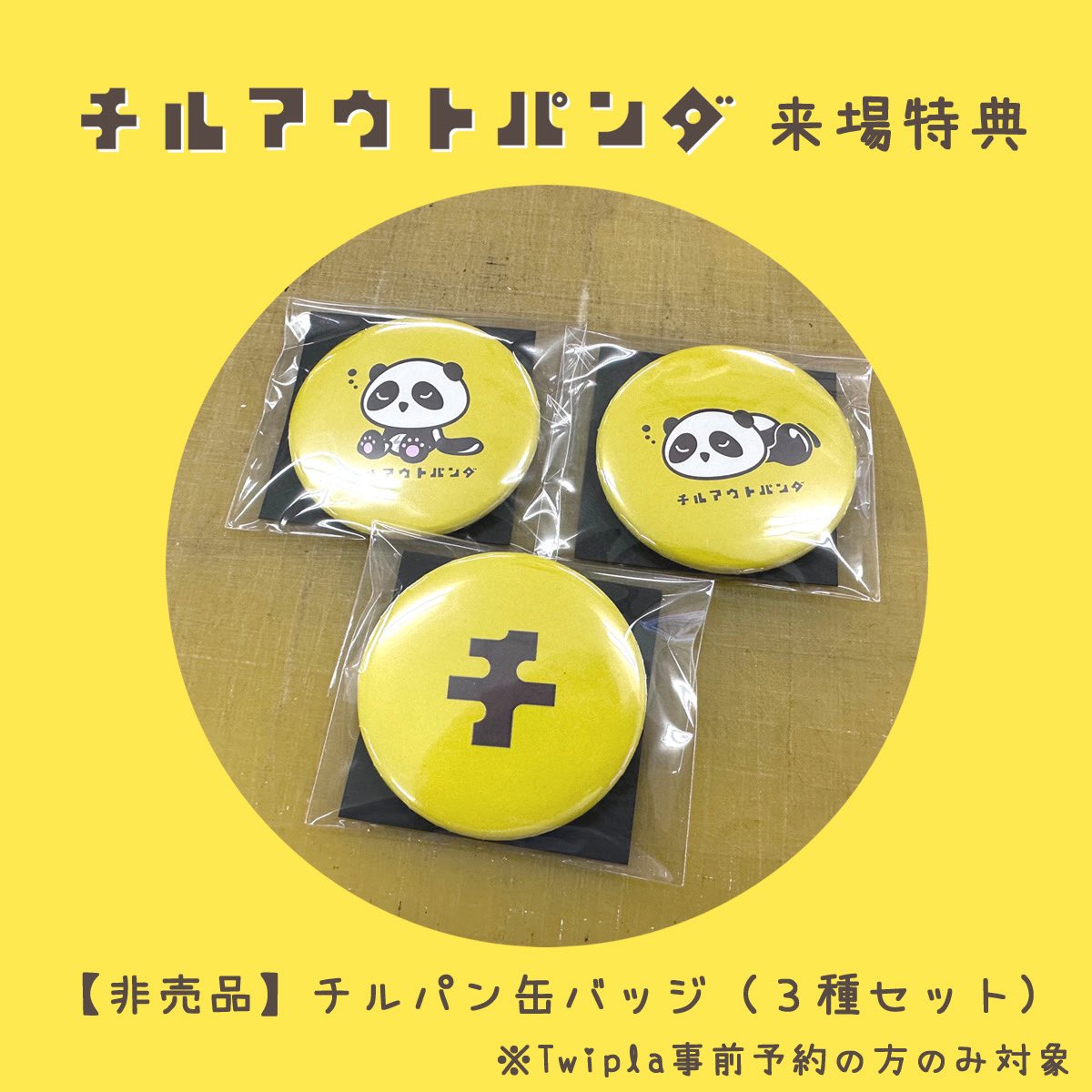 チルアウトパンダ — 九龍電脳東京湯島遊戯酒吧, 6.03（水）