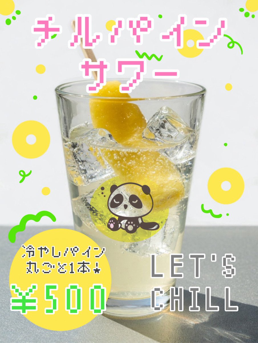 チルアウトパンダ — 九龍電脳東京湯島遊戯酒吧, 6.03（水）