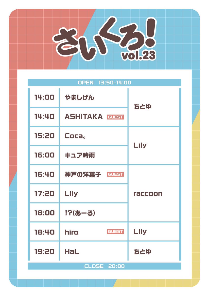 さいくろ vol.23 — 月あかり夢てらす, 6.07（日）