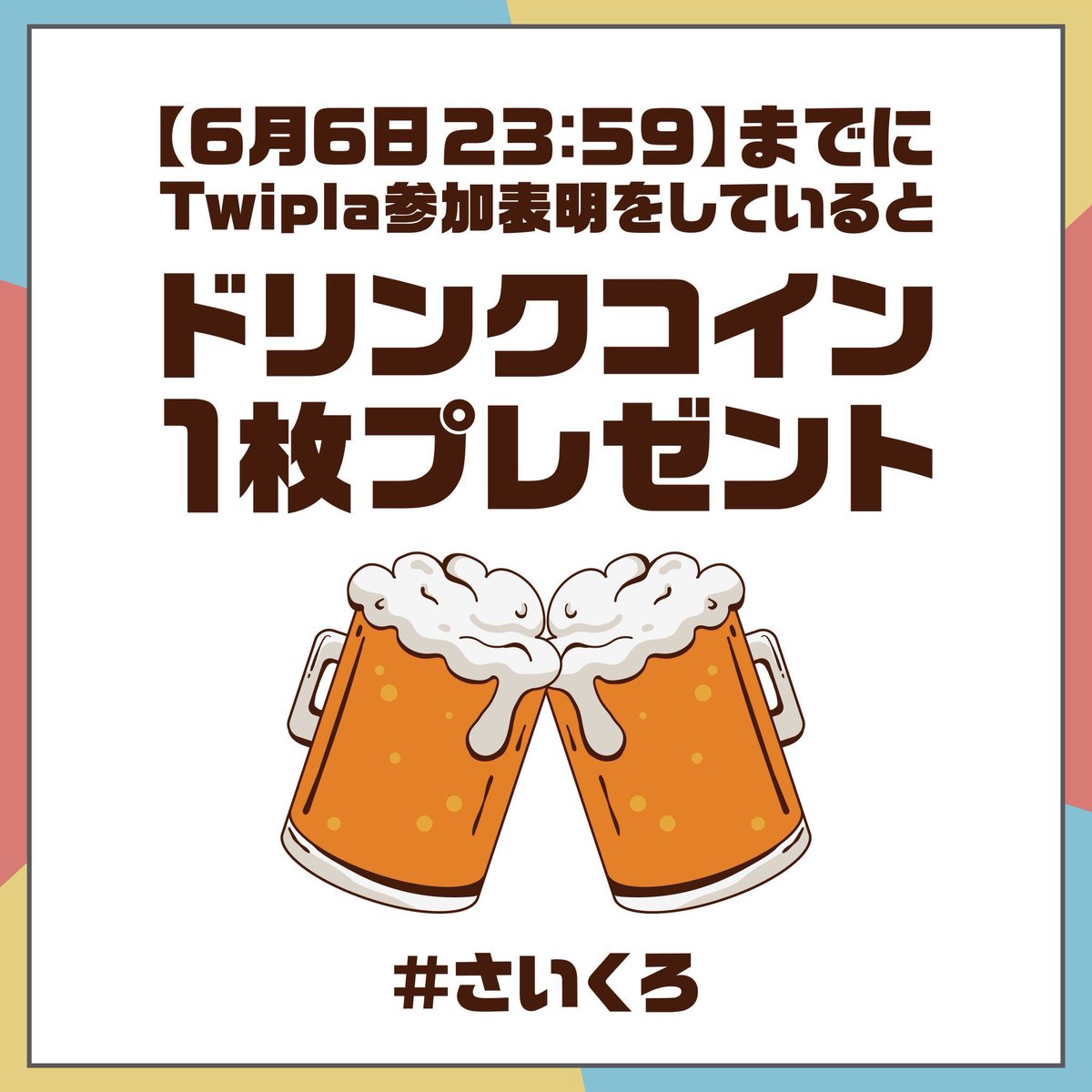 さいくろ vol.23 — 月あかり夢てらす, 6.07（日）