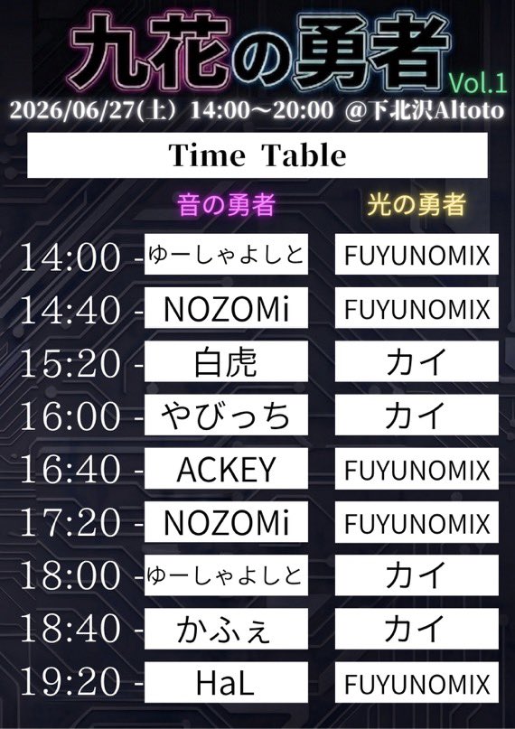 しゅどーデー flyer