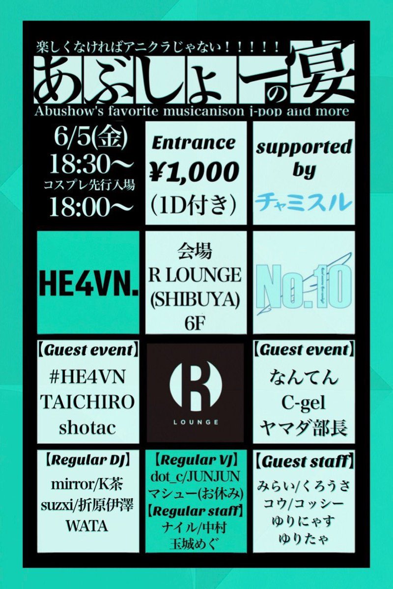 あぶしょーの宴 / AXIS — R Lounge, 6.05（金）