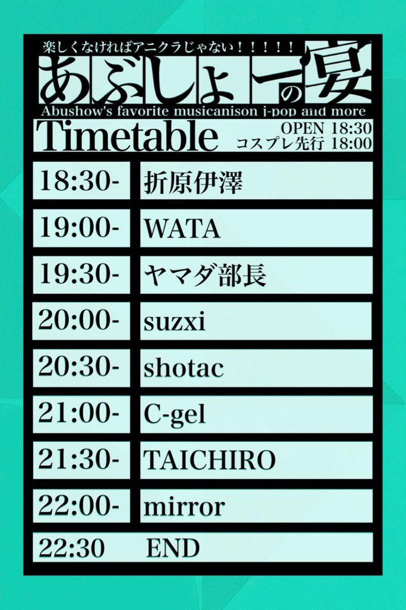 あぶしょーの宴 / AXIS — R Lounge, 6.05（金）