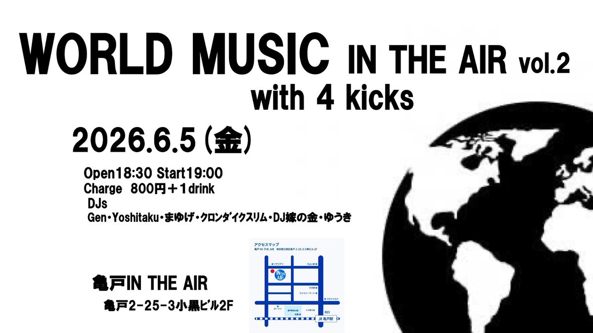 WORLD MUSIC IN THE AIR vol.2 — 亀戸 IN THE AIR, 6.05（金）