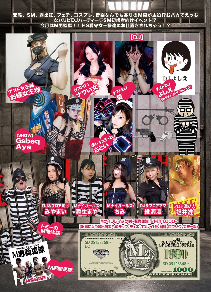 新！M男deないと Vol.58 flyer