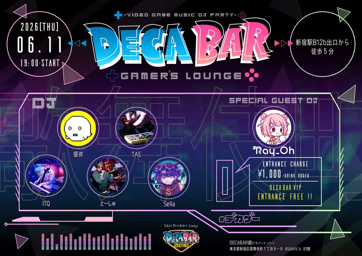 デカゲー — Decabar超, 6.11（木）