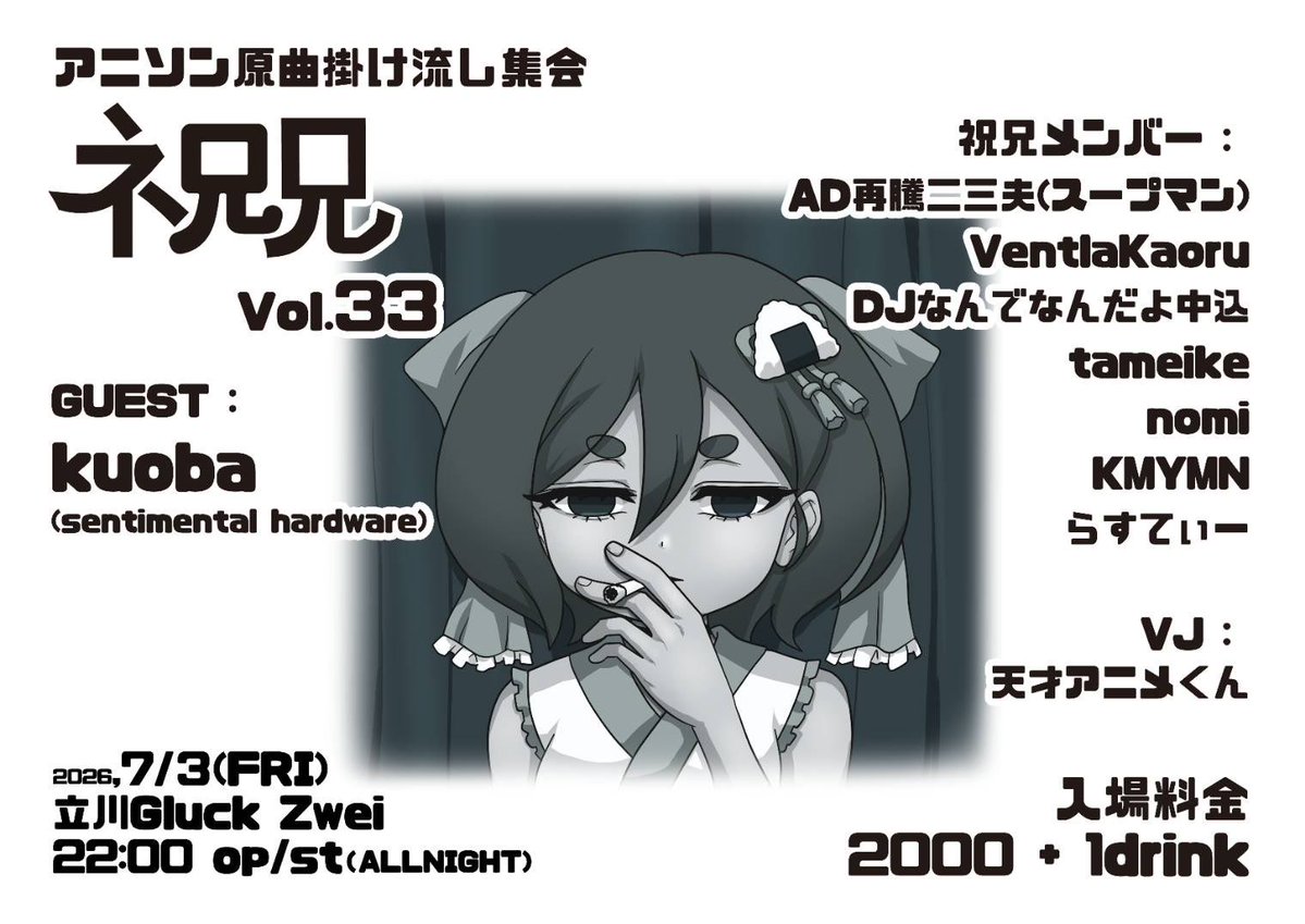 祝兄 vol.33 — Gluck Zwei, JUL 03 (FRI)