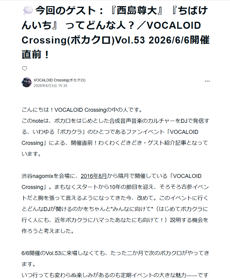 VOCALOID Crossing — nagomix, 6.06（土）
