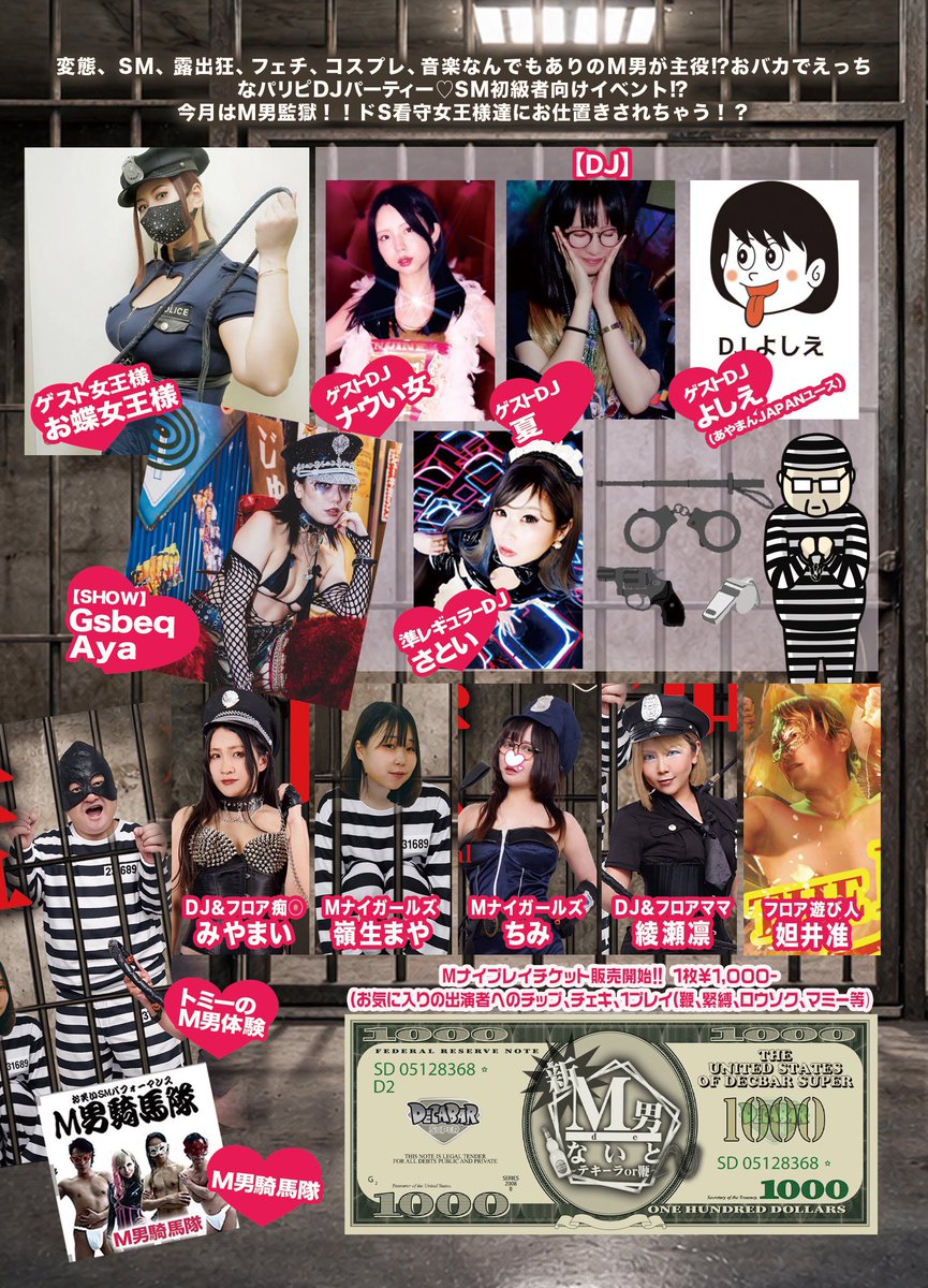 新！M男deないと Vol.58 — DECABAR+, JUN 20 (SAT)