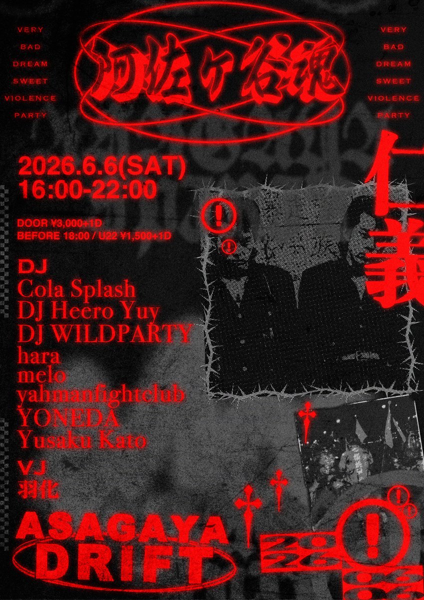 阿佐ヶ谷魂 flyer
