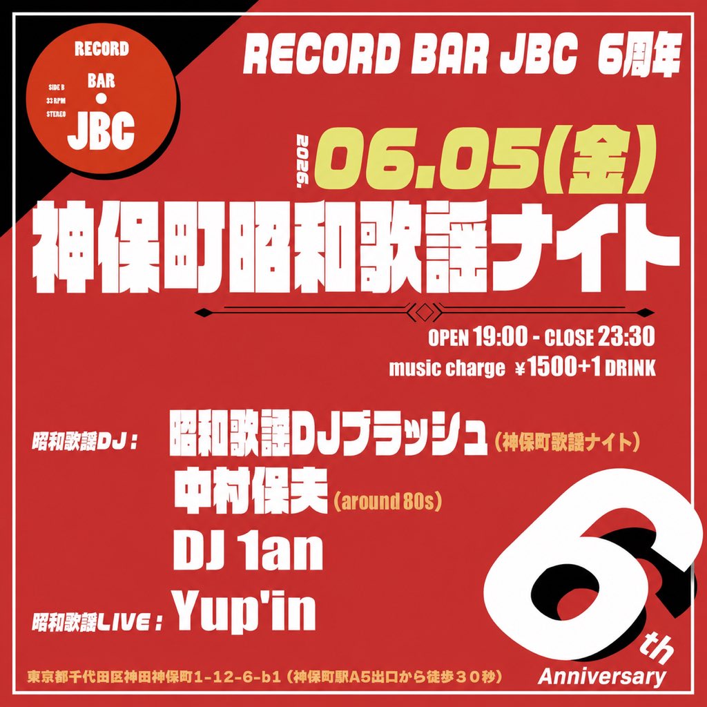 神保町昭和歌謡ナイト — RECORD BAR JBC, 6.05（金）