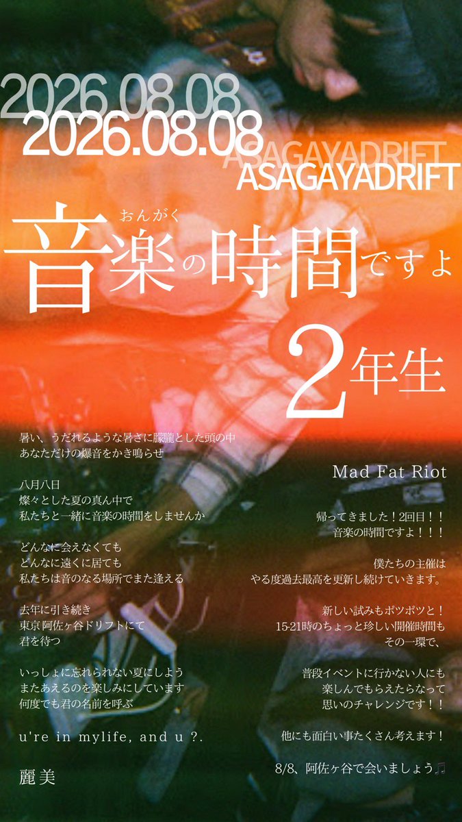 ただいま。音楽の時間ですよ。 — Asagaya DRIFT, AUG 08 (SAT)