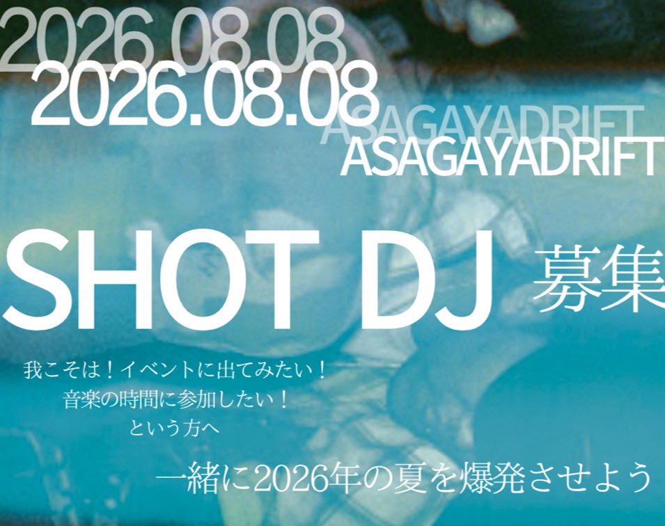 ただいま。音楽の時間ですよ。 — Asagaya DRIFT, AUG 08 (SAT)