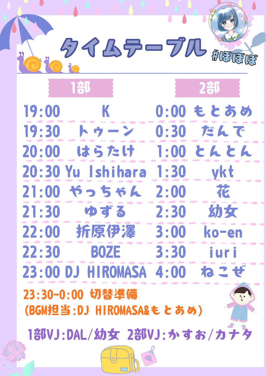 ぼぼぼ — 両国あるけみっ, 6.05（金）