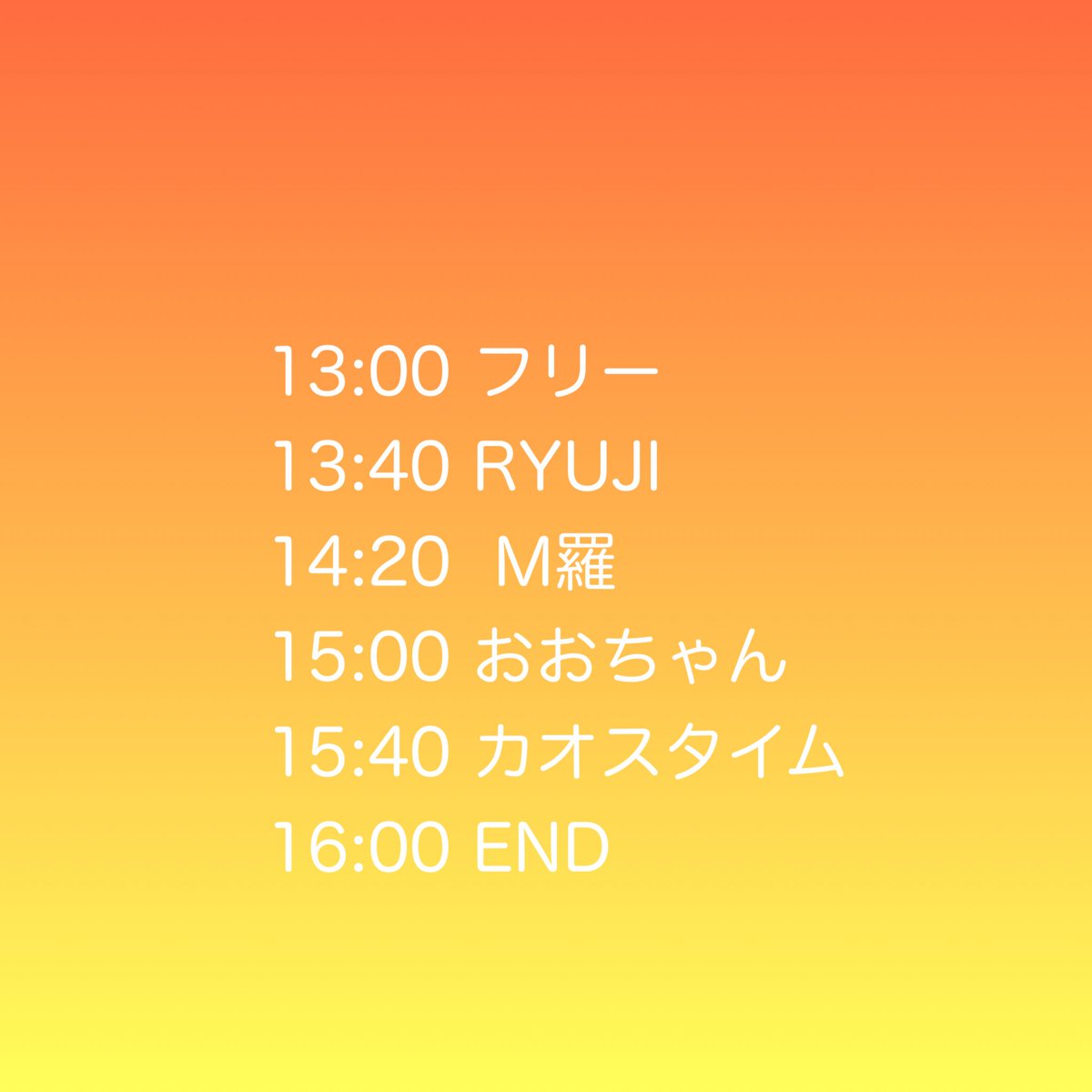 しゅどーデー flyer