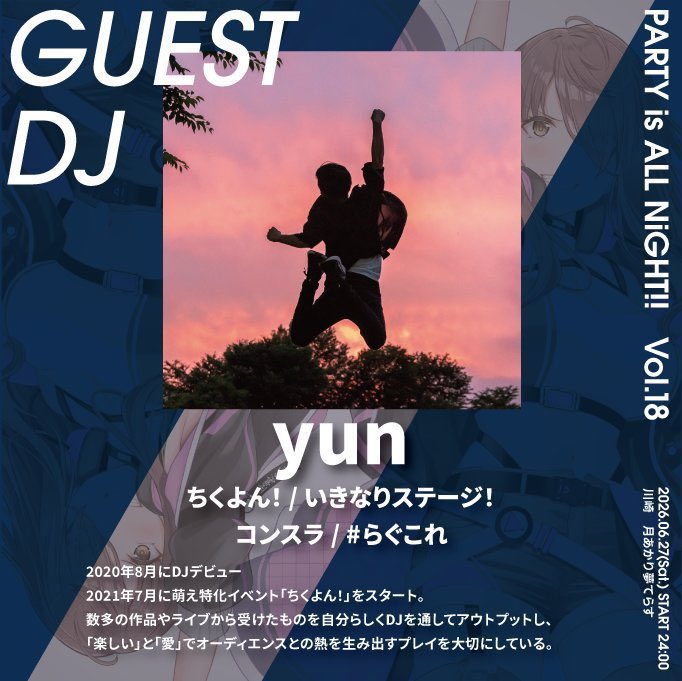 パオナイ Vol.18 — Tsukiakari Yume Terasu, JUN 27 (SAT)