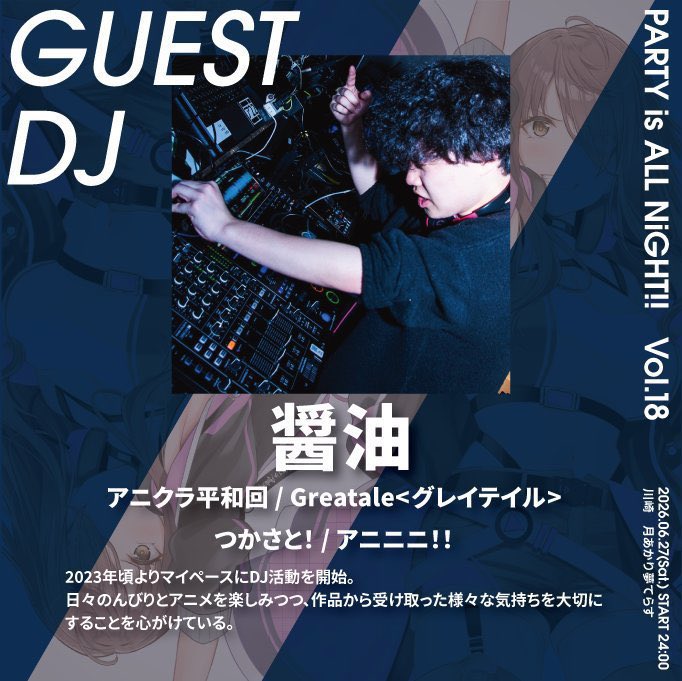 パオナイ Vol.18 — Tsukiakari Yume Terasu, JUN 27 (SAT)