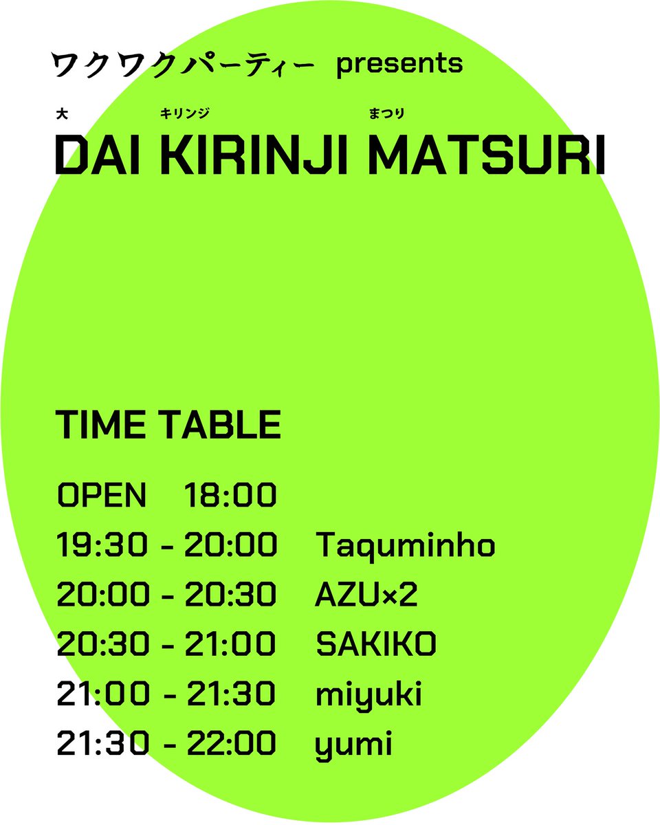大キリンジまつり flyer