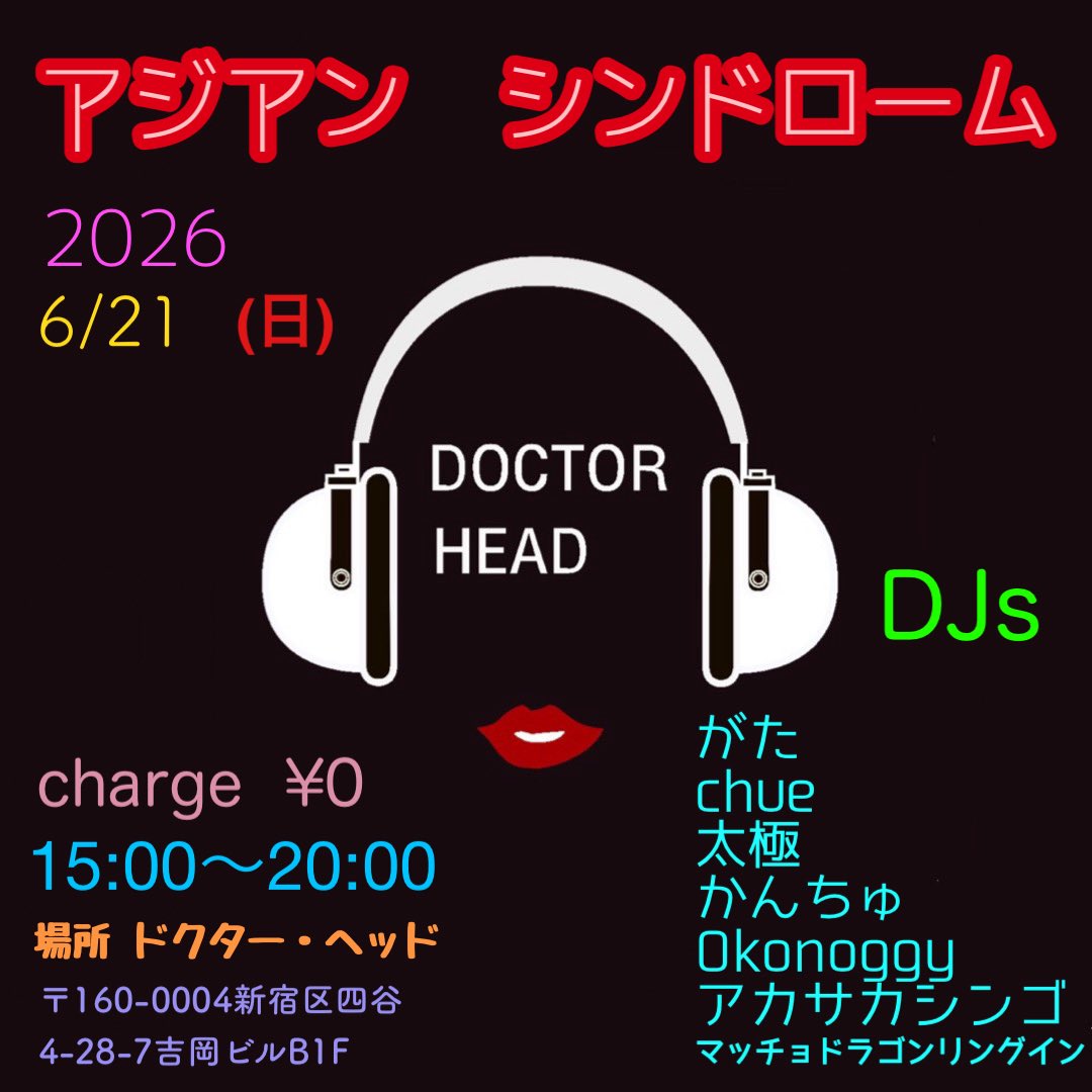 アジアンシンドローム — BAR DOCTOR HEAD, JUN 21 (SUN)