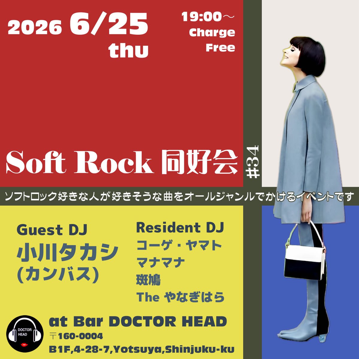 ソフトロック同好会 — BAR DOCTOR HEAD, JUN 25 (THU)
