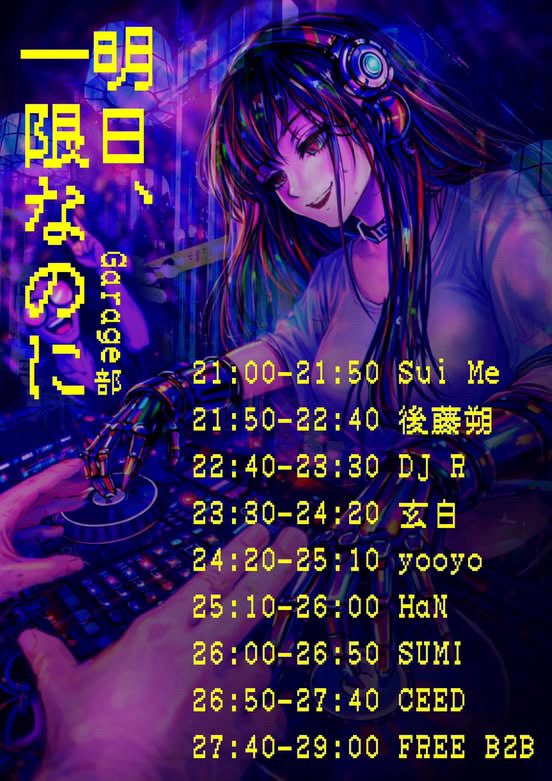 明日一限なのに Garage部 — SHIBUYA XXI, JUN 18 (THU)