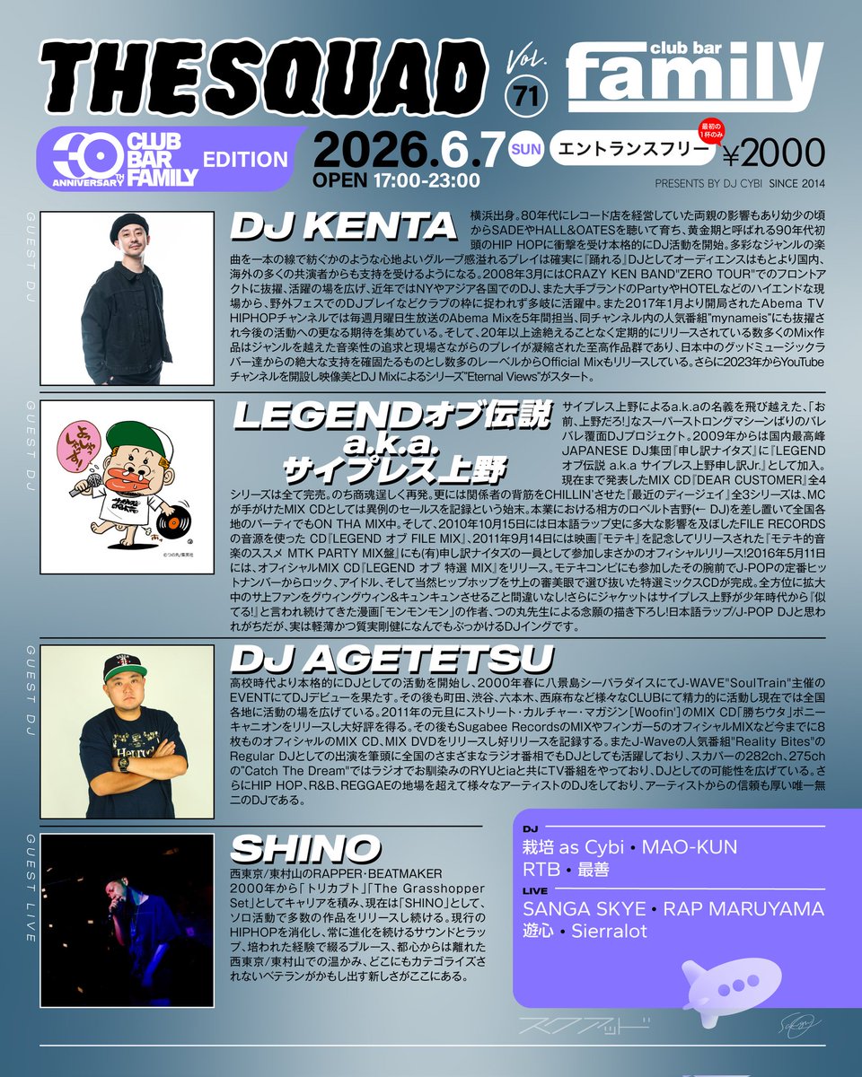 THE SQUAD flyer