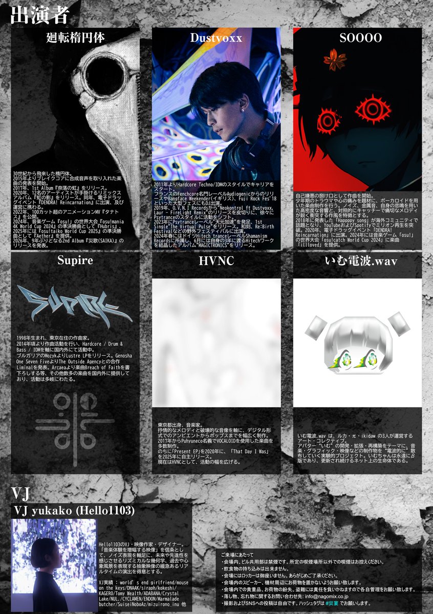 災宴 flyer