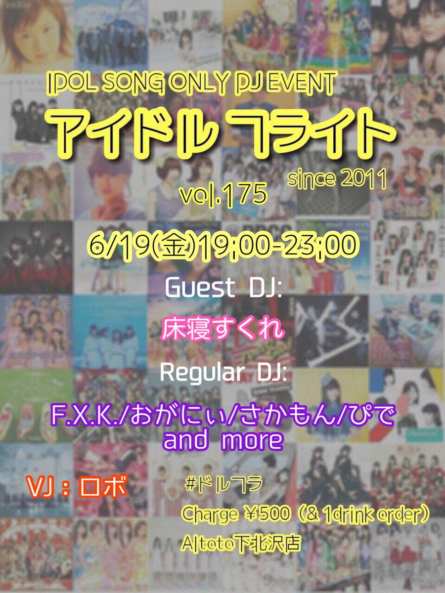 アイドルフライトvol.175 — Altoto, JUN 19 (FRI)
