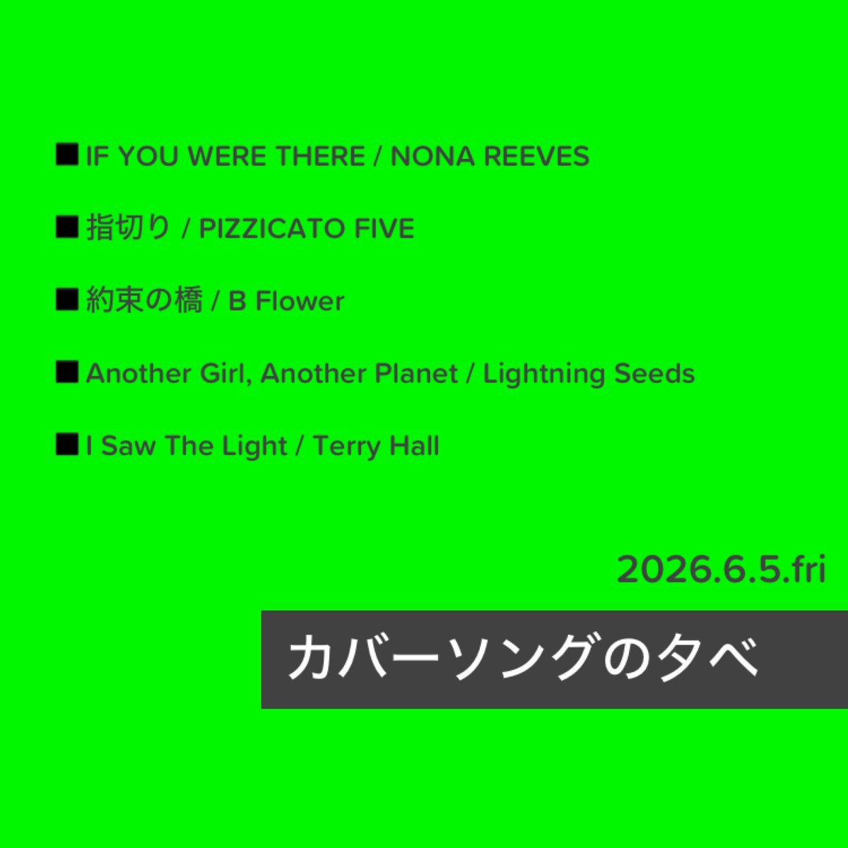 カバーソングの夕べ — BAR DOCTOR HEAD, 6.05（金）