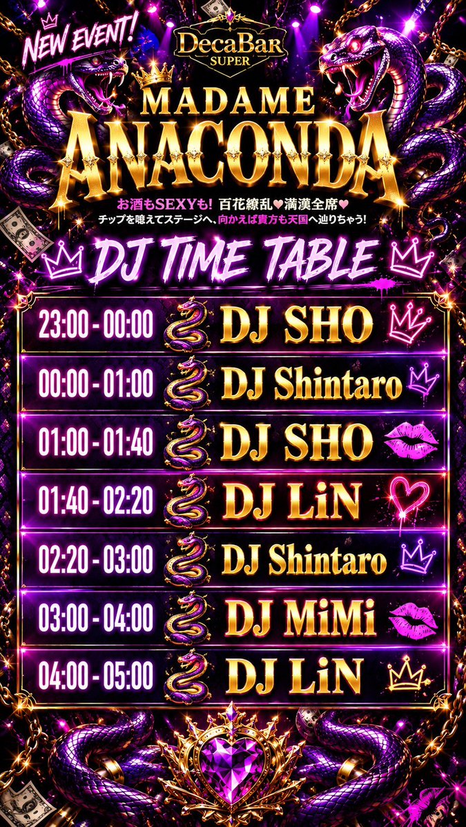 MADAME ANACONDA — Decabar超, 6.06（土）