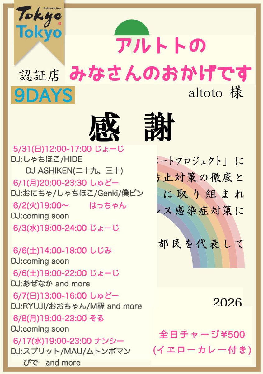 しゅどーデー — アルトト, 6.07（日）